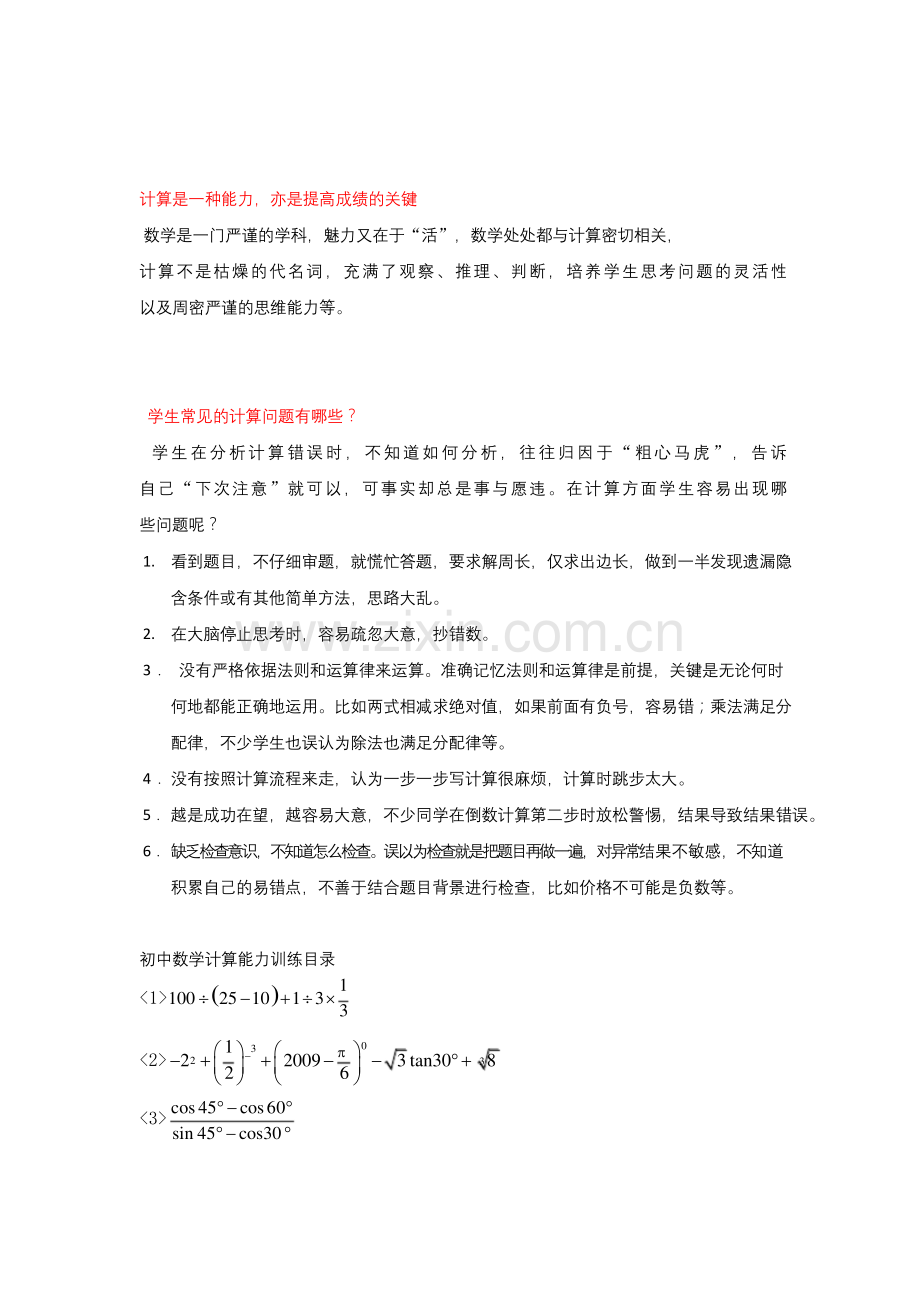 初中数学计算能力训练及强化练习.docx_第1页