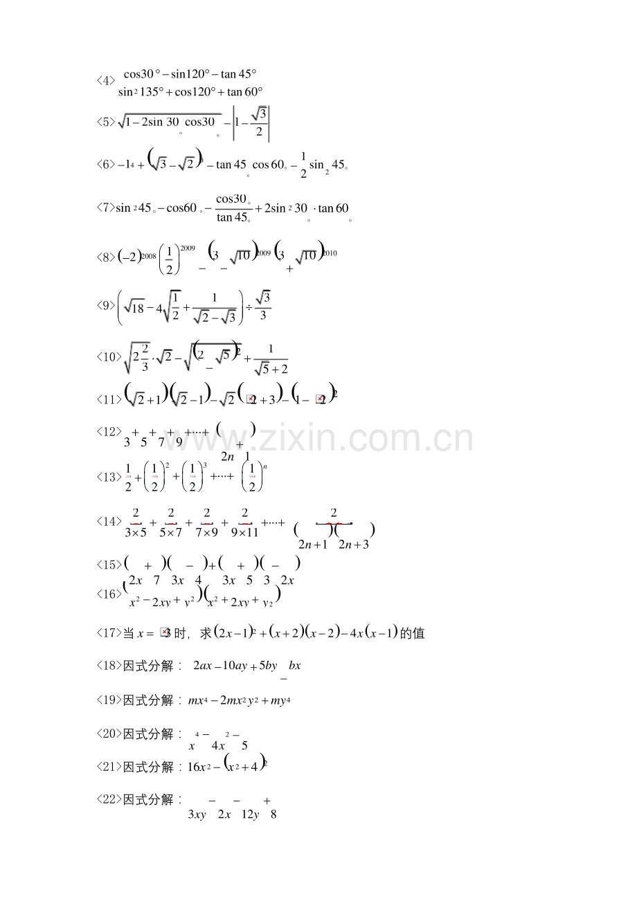 初中数学计算能力训练及强化练习.docx_第2页