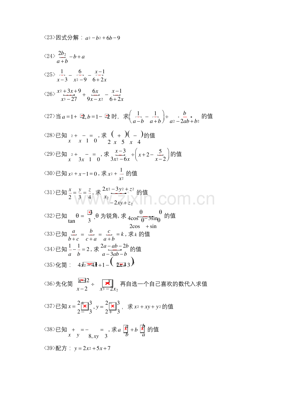 初中数学计算能力训练及强化练习.docx_第3页