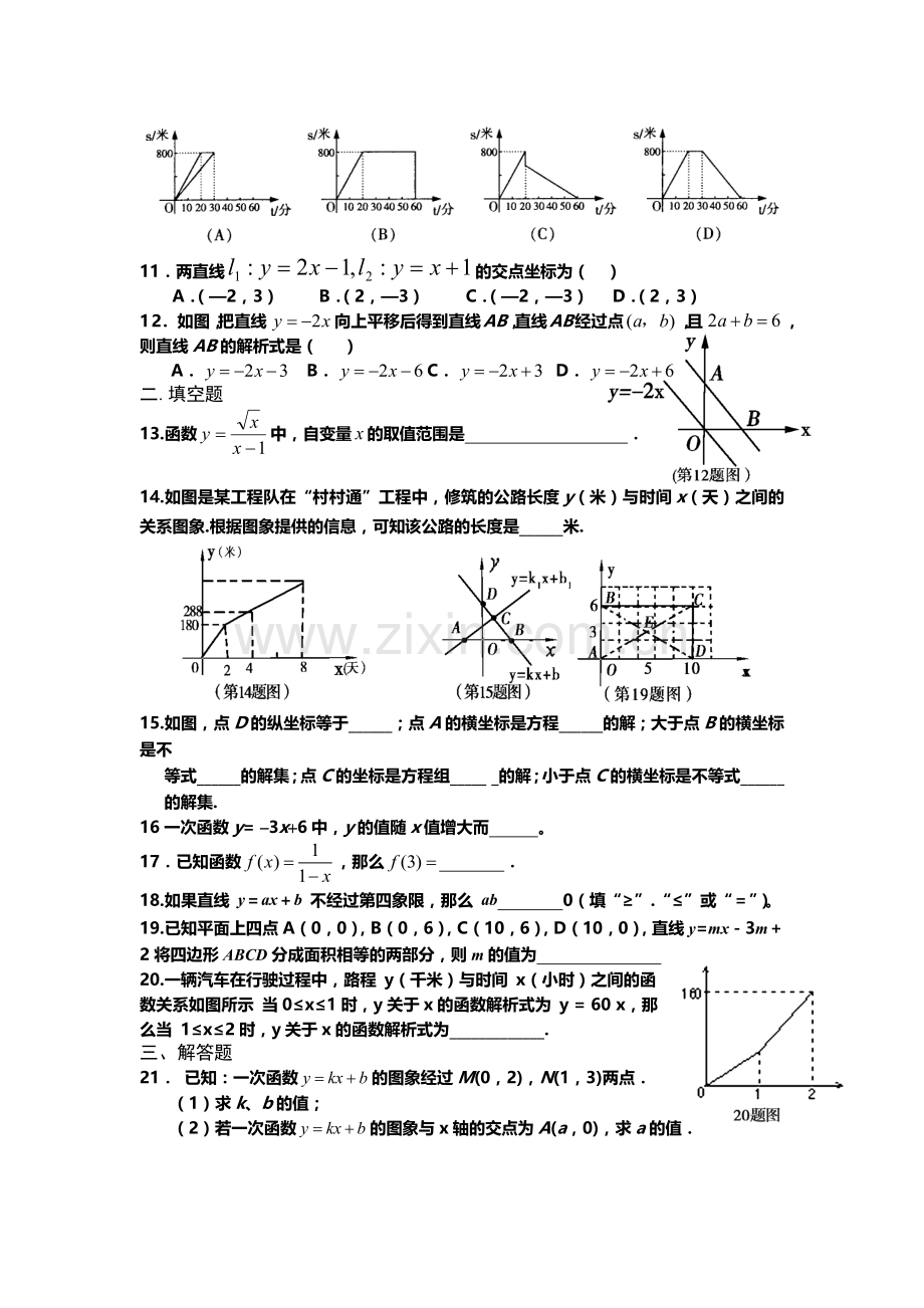 平面直角坐标系与一次函数复习题及答案(新).docx_第2页