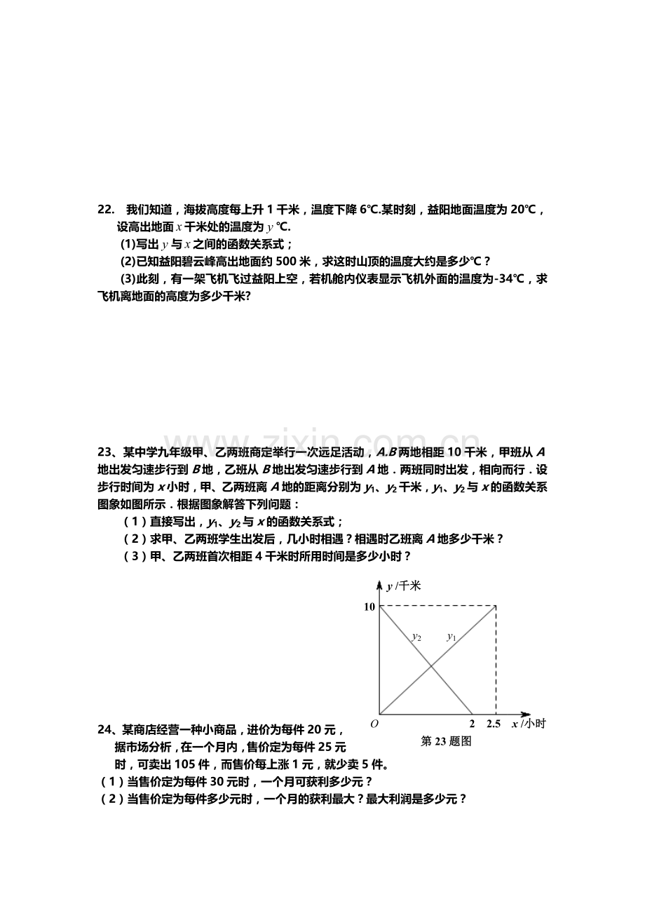 平面直角坐标系与一次函数复习题及答案(新).docx_第3页