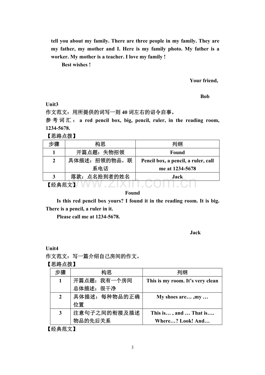 新目标七年级上册每单元英语作文范文.doc_第3页