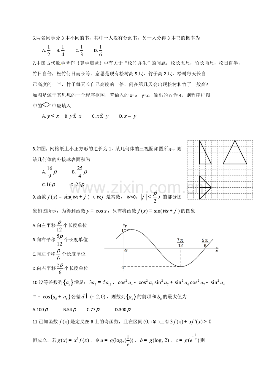 (深圳一模)广东省深圳市2018届高三第一次调研考试文科数学试题.doc_第2页