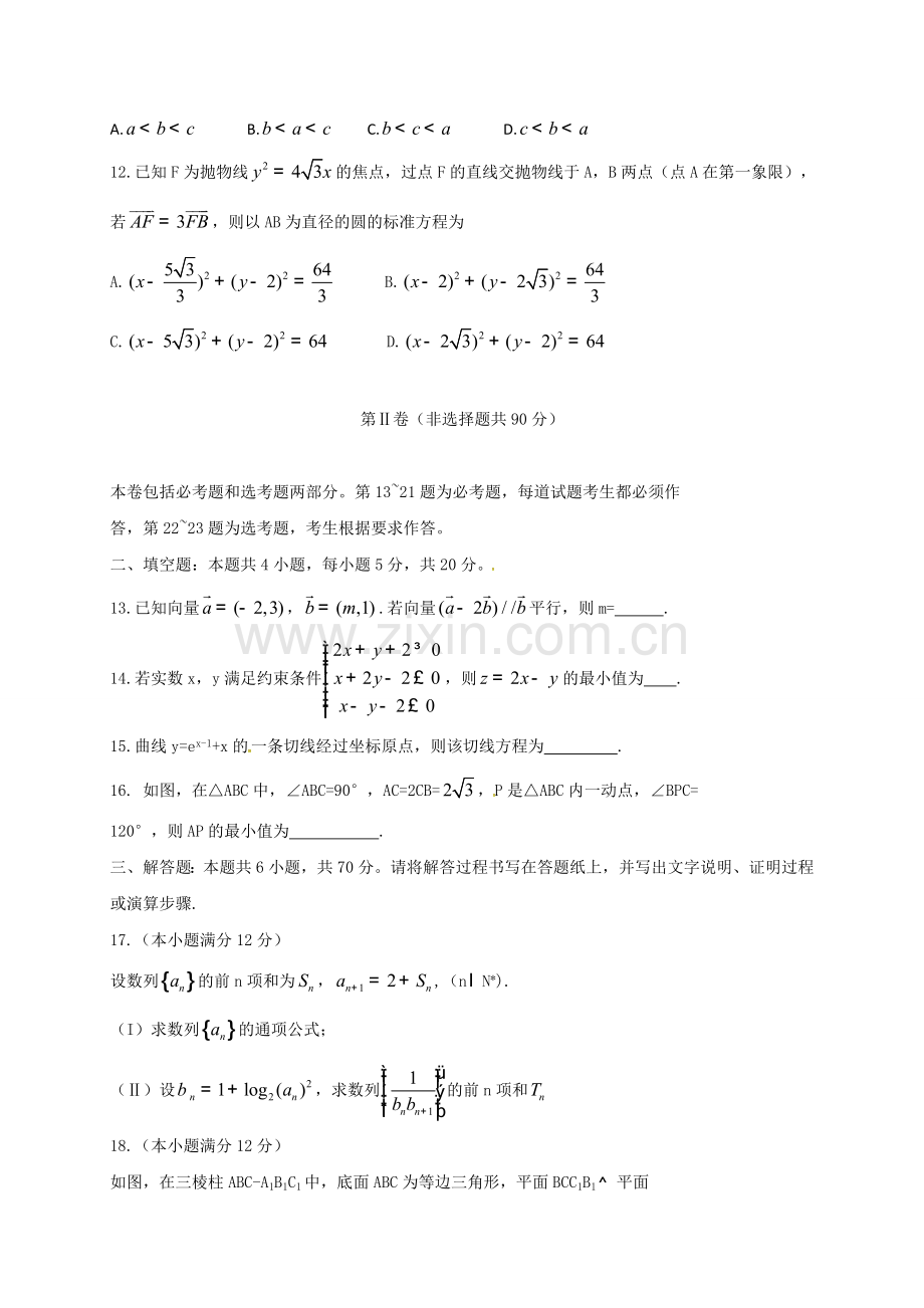 (深圳一模)广东省深圳市2018届高三第一次调研考试文科数学试题.doc_第3页