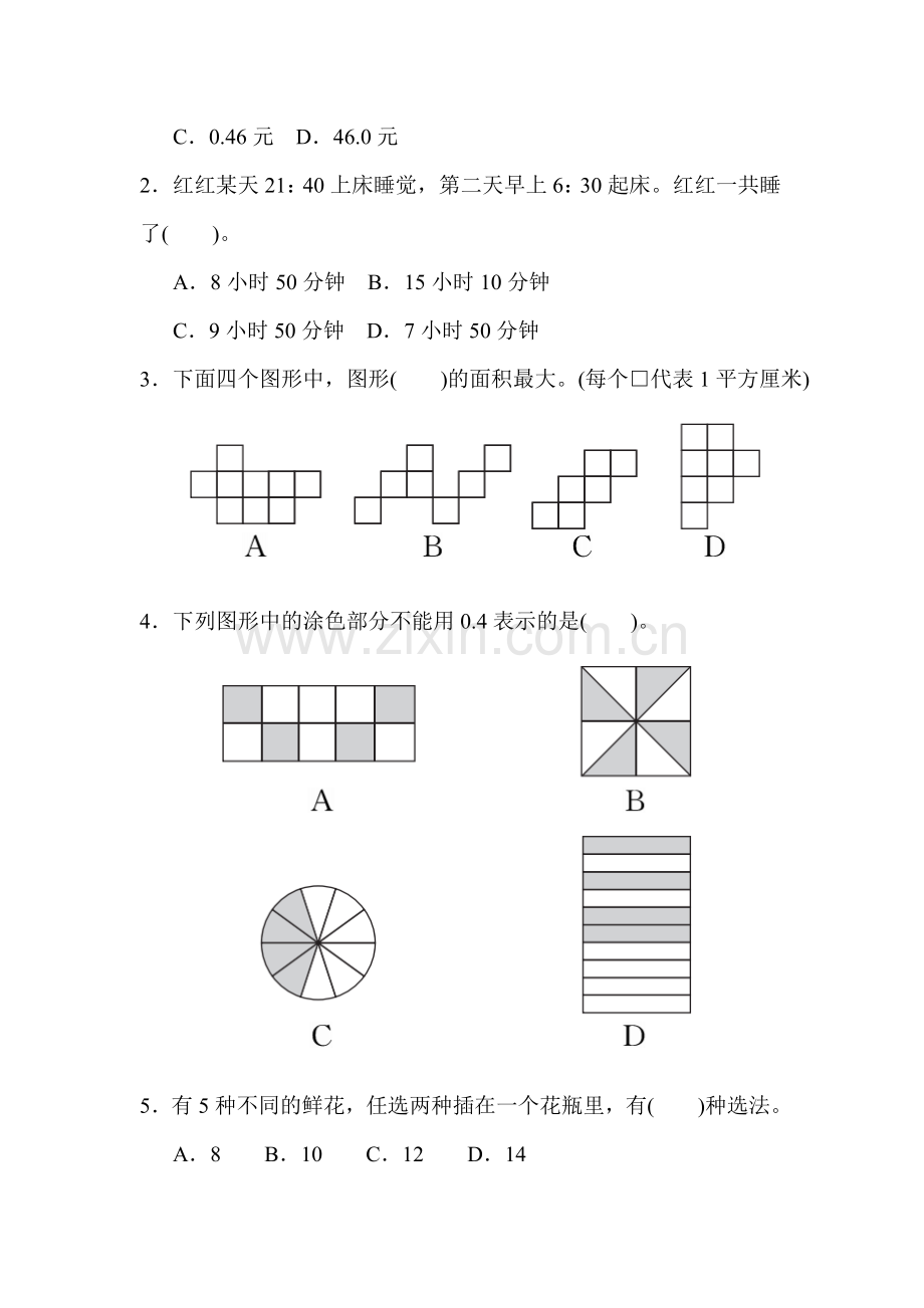 人教版三下数学期末检测卷(一)公开课课件教案公开课课件教案公开课课件教案.docx_第3页