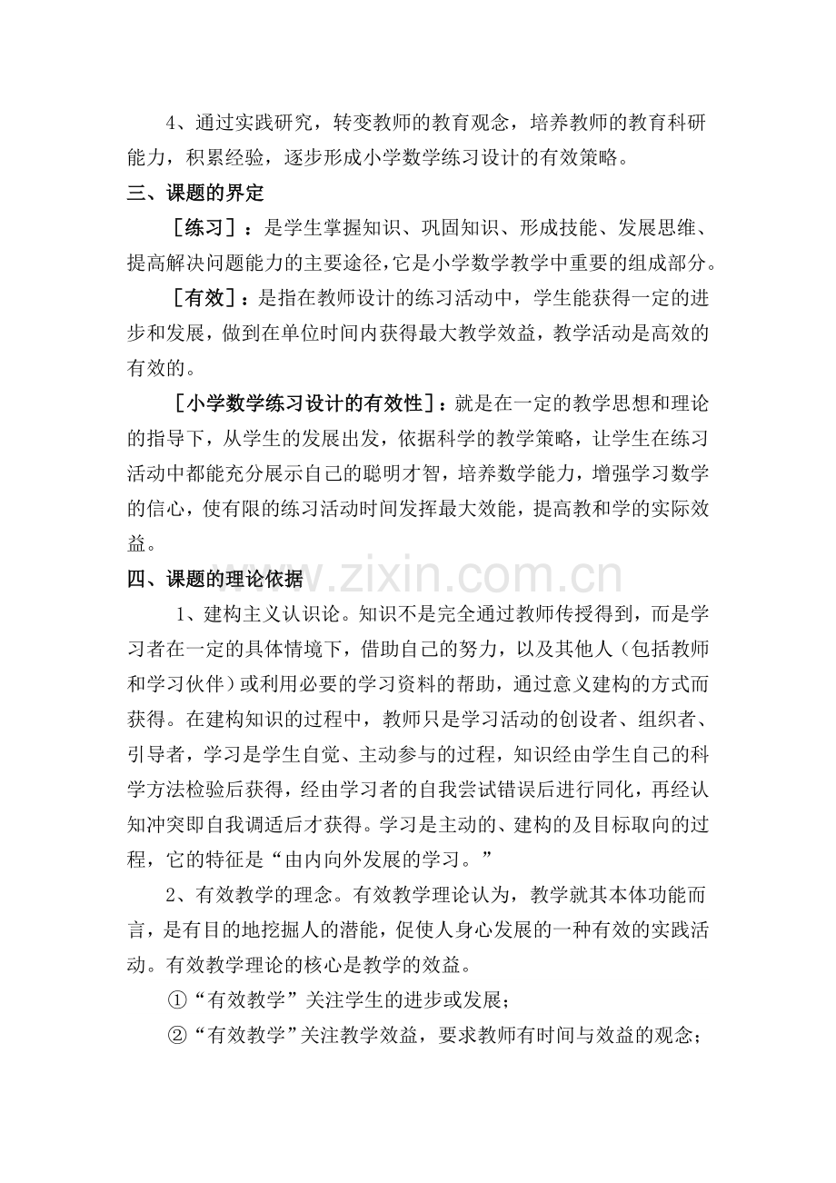 小学数学课堂练习设计有效性的研究.doc_第3页