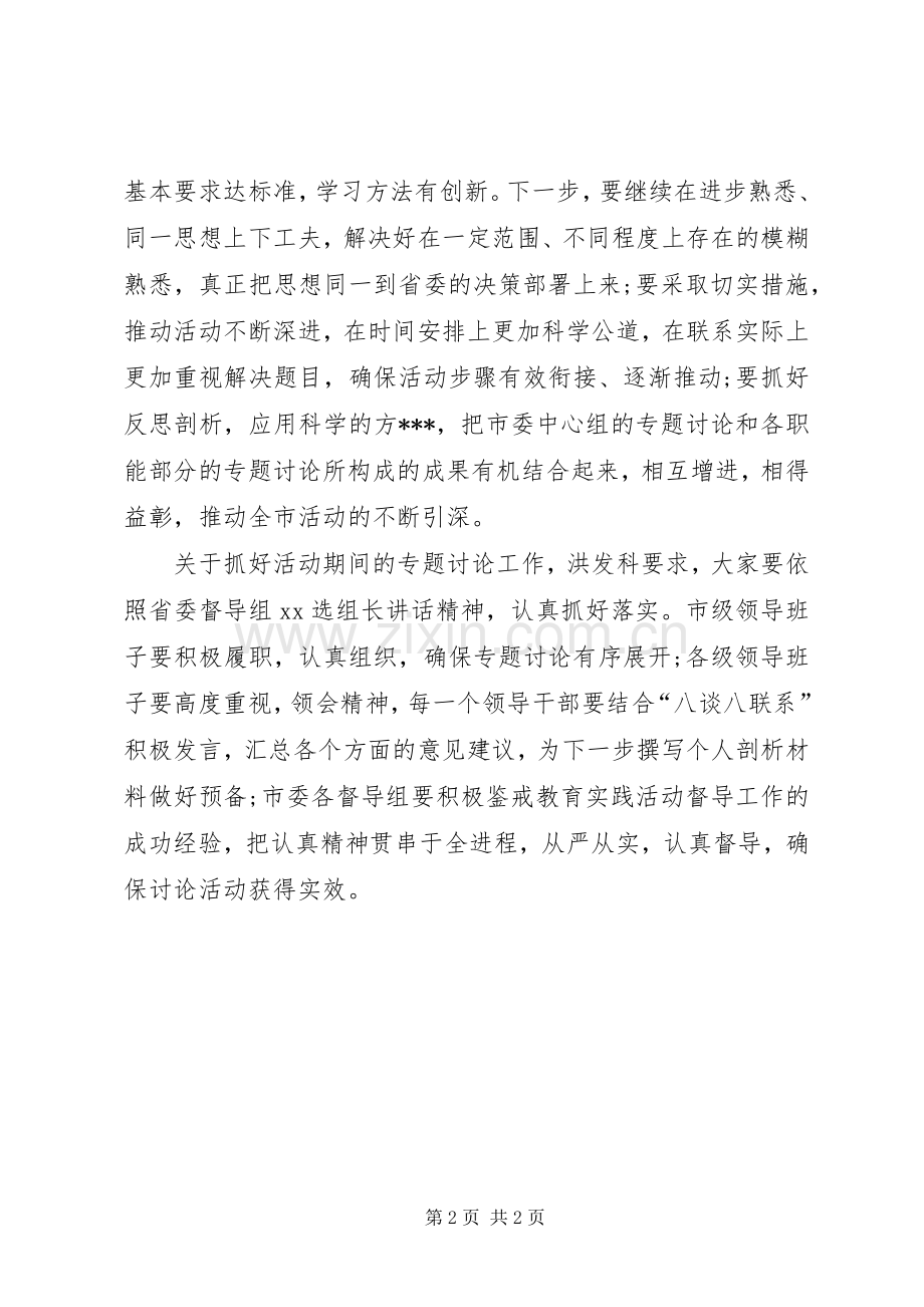 医院落实年活动体会心得.docx_第2页