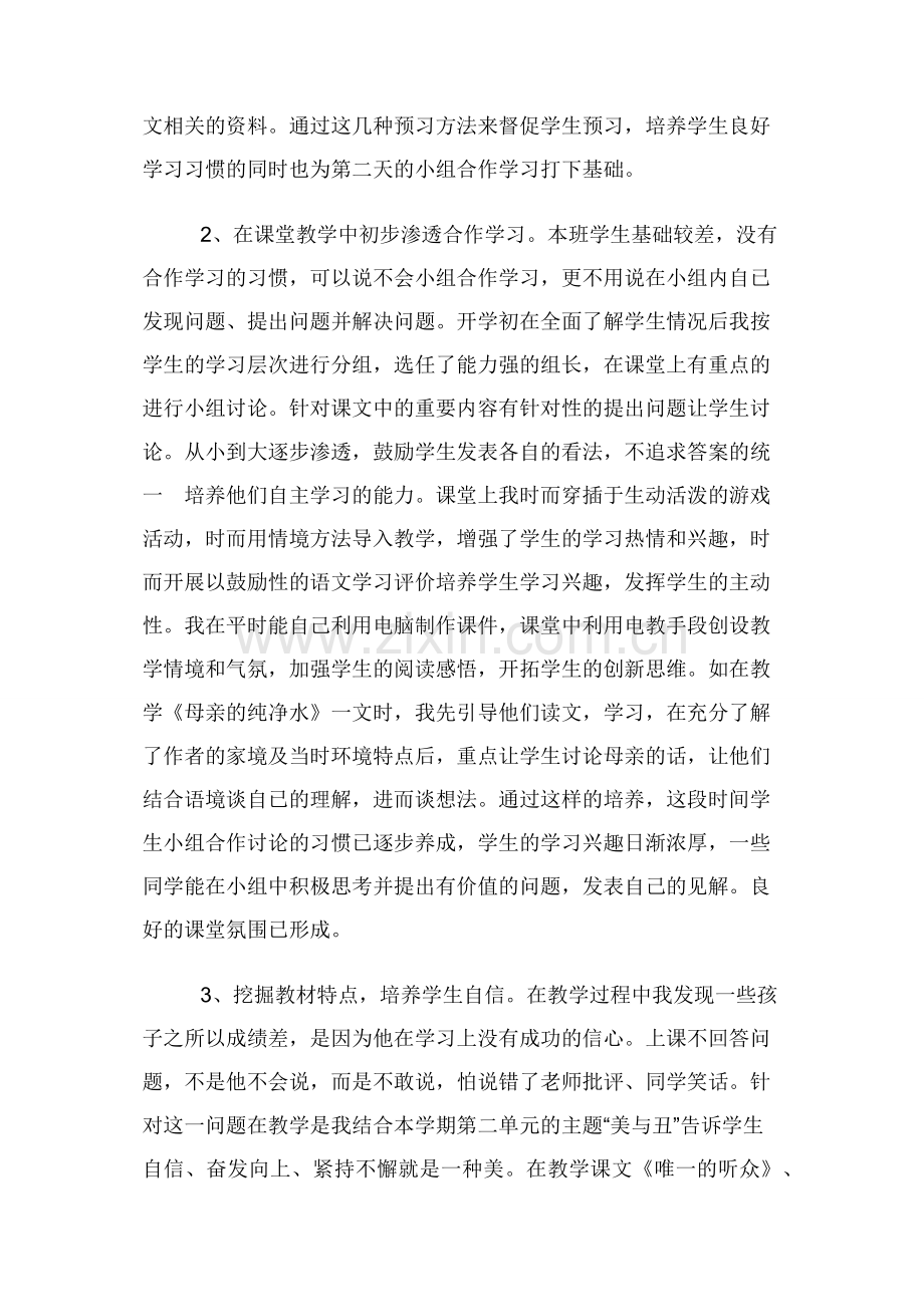 六年级语文教学反思备课讲稿.docx_第3页