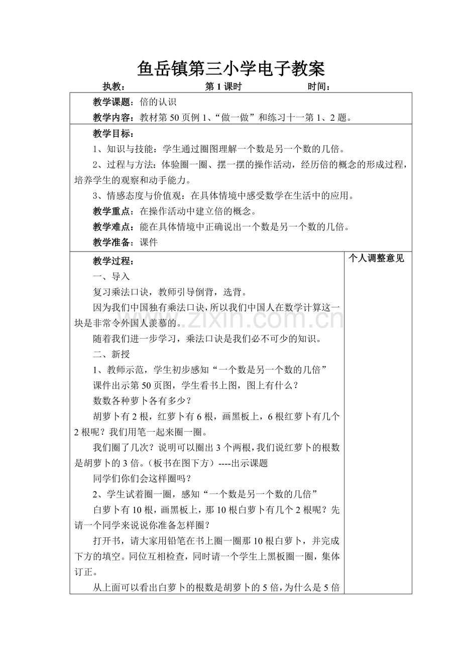 新版人教版三年级数学上册第五单元倍的认识教学计划和教案.doc_第2页