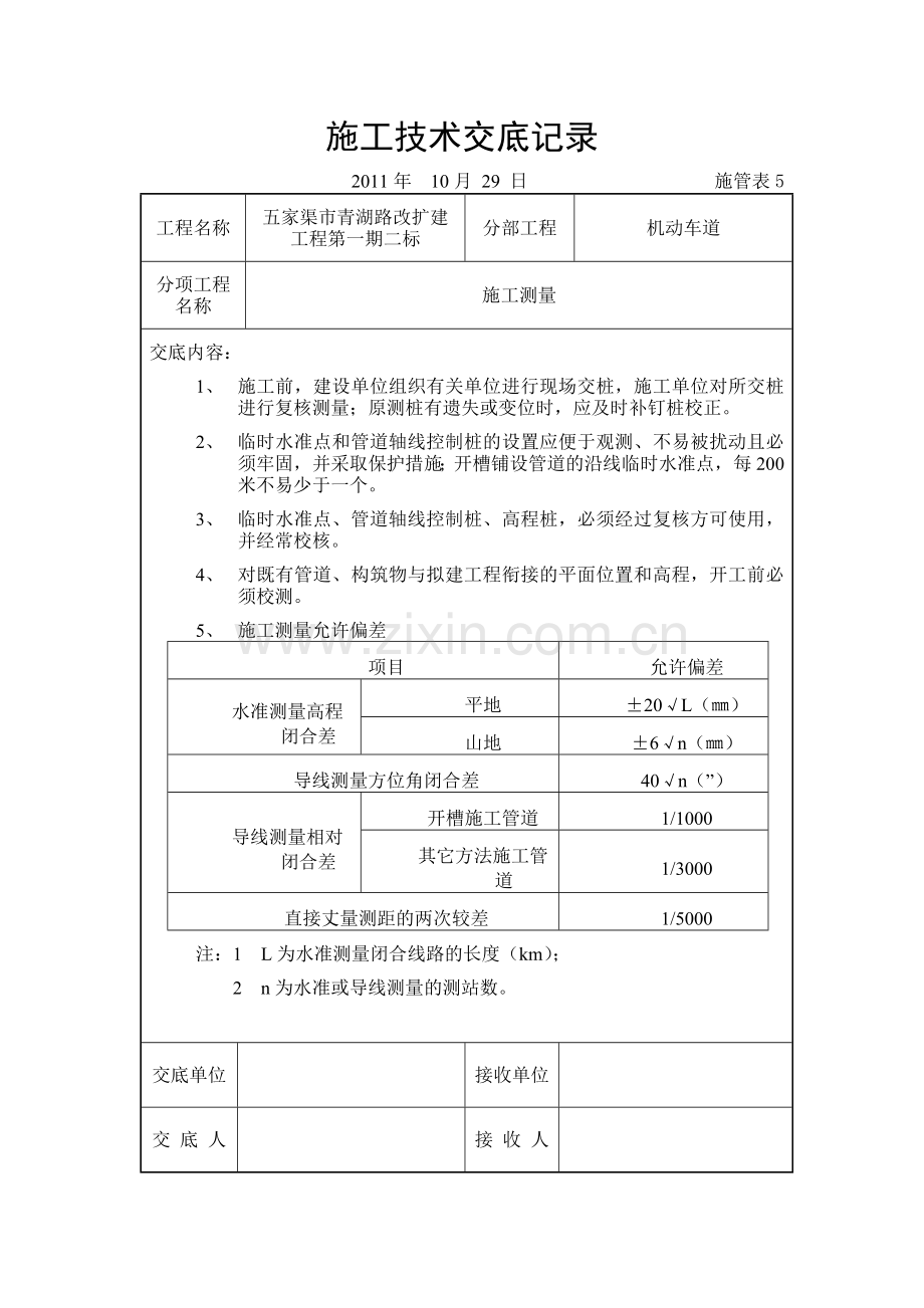 技术交底范本.doc_第3页