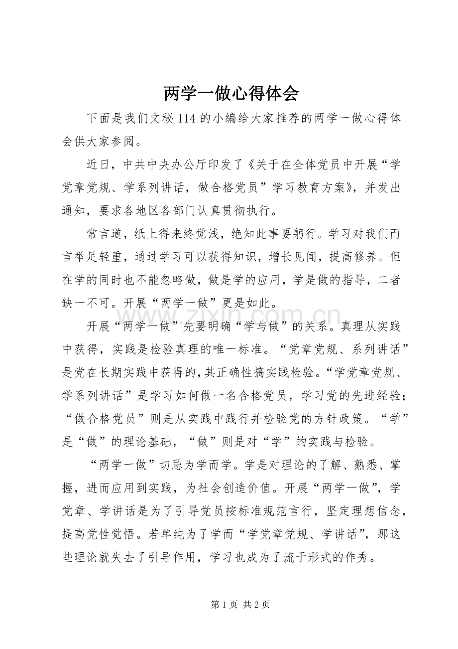 两学一做体会心得 (3).docx_第1页