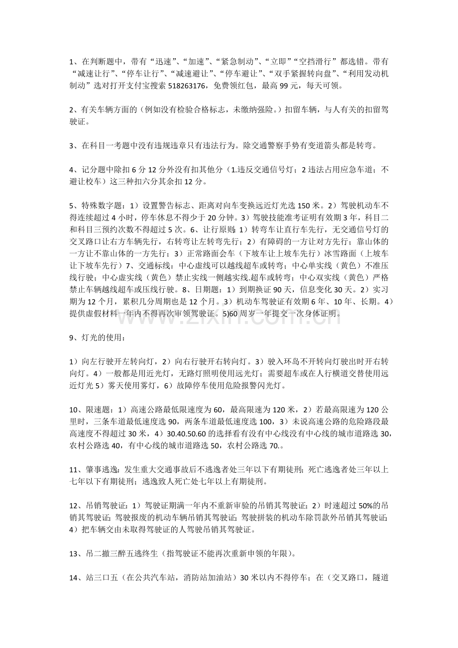 科目一考试技巧与口诀详解.docx_第1页