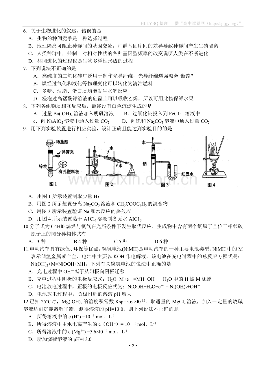 甘肃省2015年高三第一次诊断考试理综试题.doc_第2页