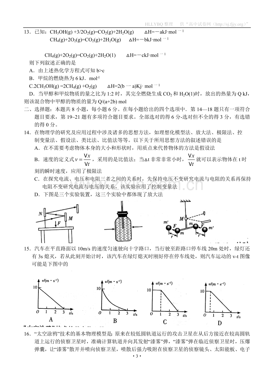 甘肃省2015年高三第一次诊断考试理综试题.doc_第3页