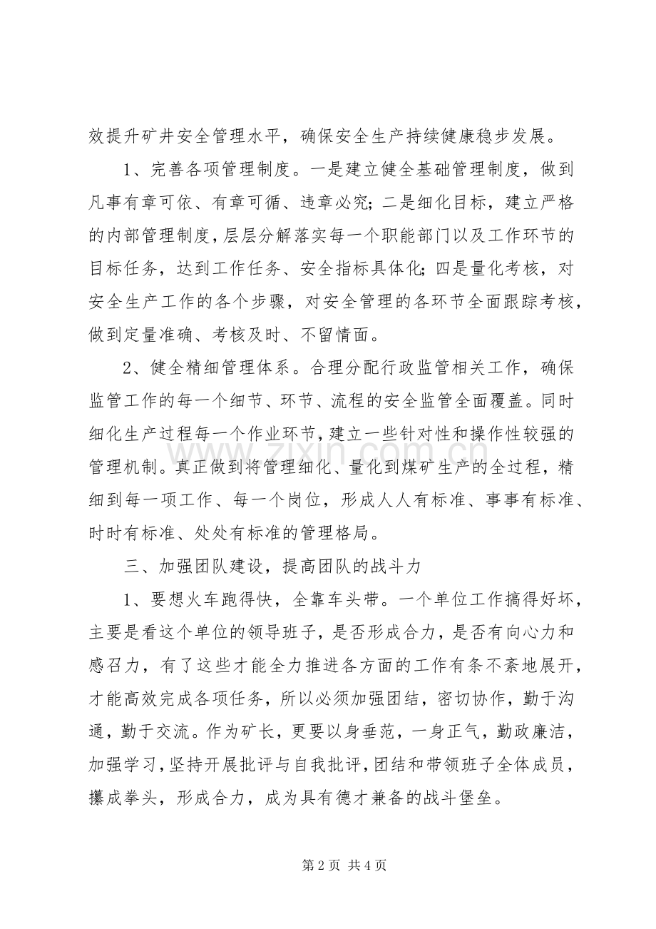 学习怎样当矿长体会心得.docx_第2页