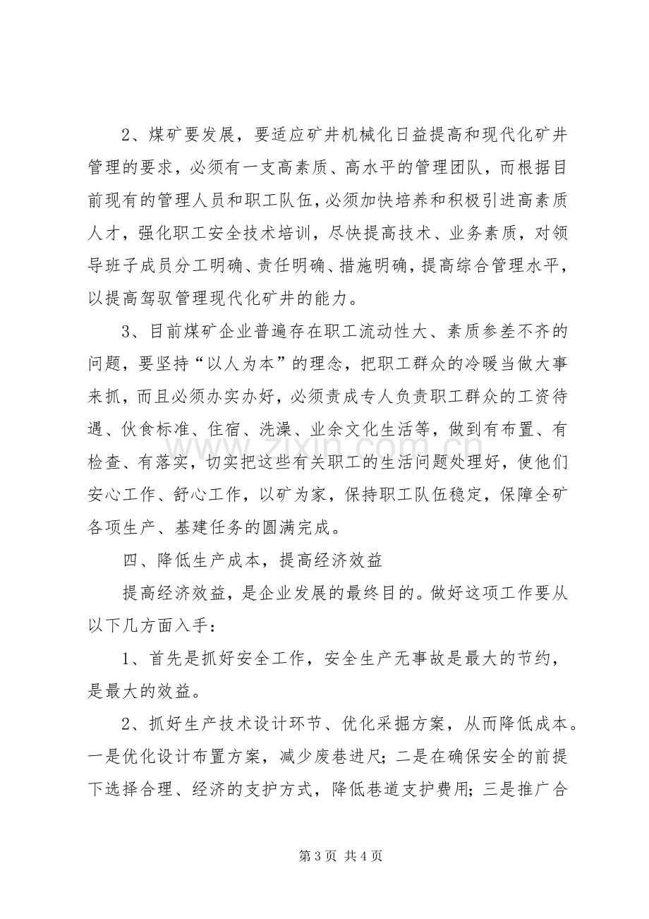 学习怎样当矿长体会心得.docx_第3页