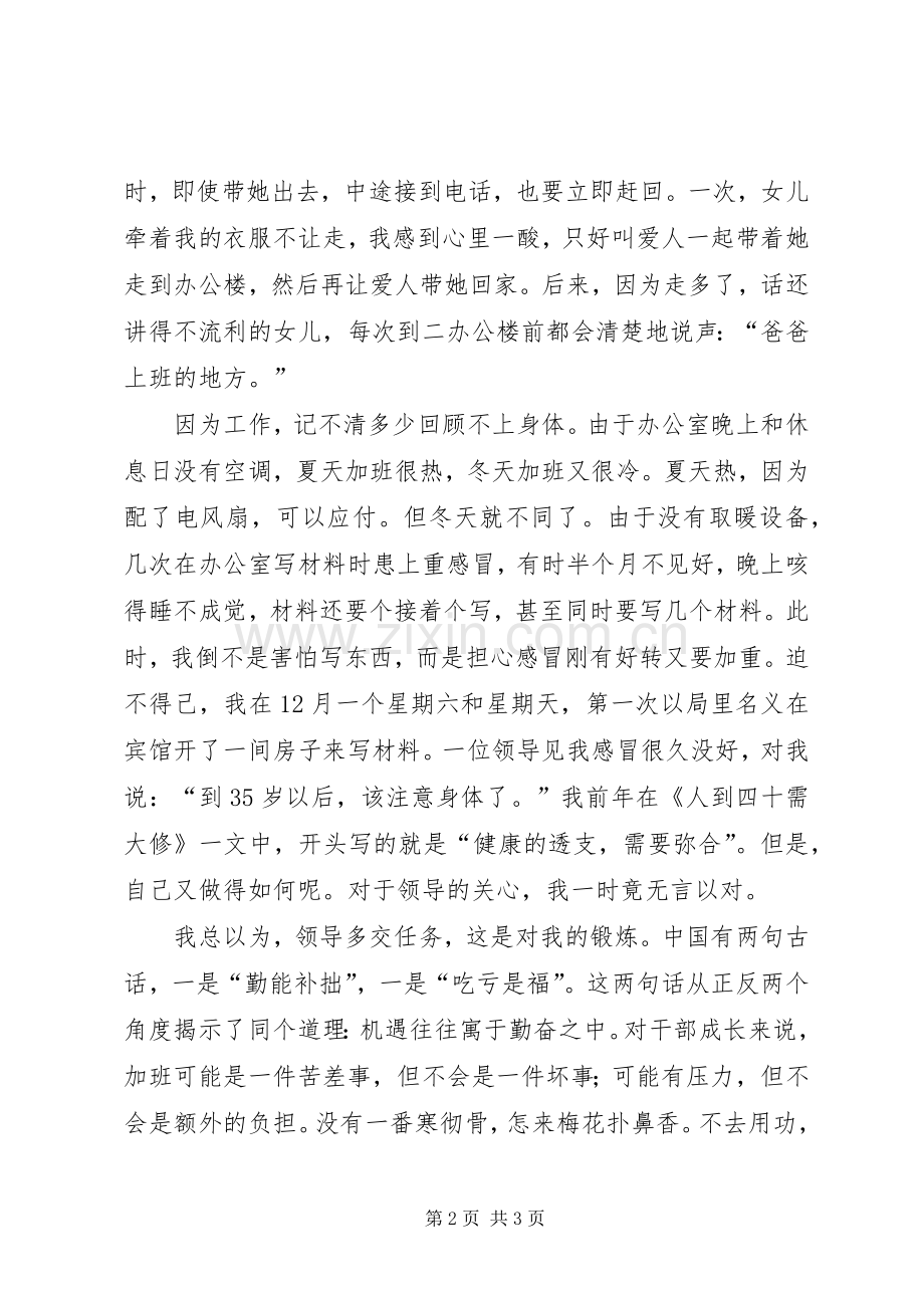 工作体会心得：秘书.docx_第2页