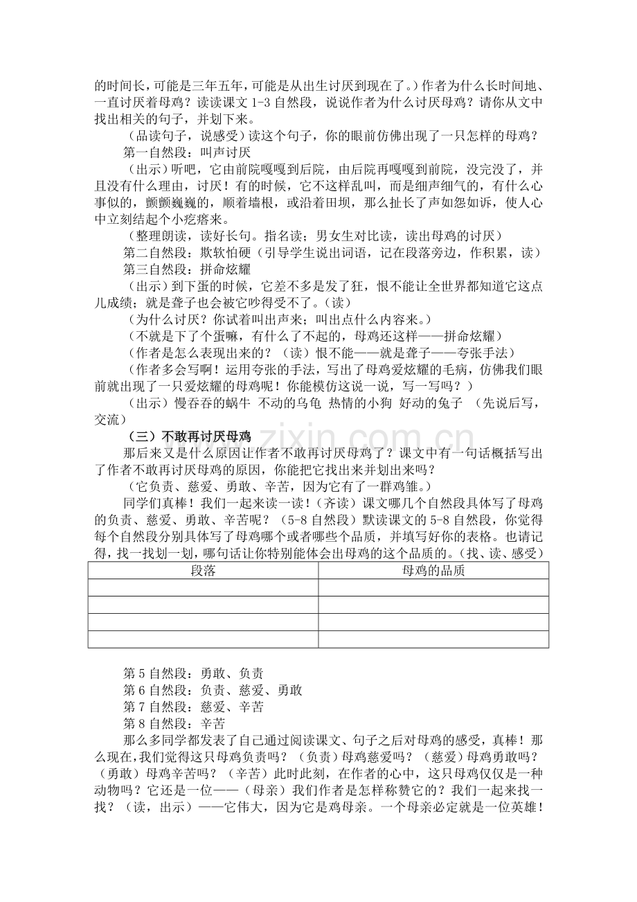 《母鸡》教案设计公开课.doc_第2页