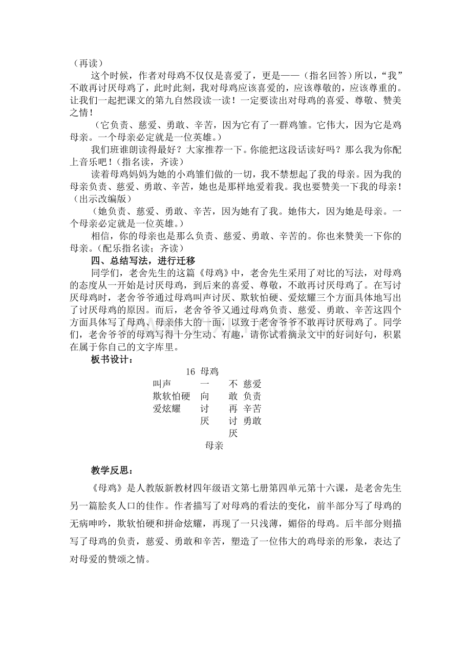 《母鸡》教案设计公开课.doc_第3页