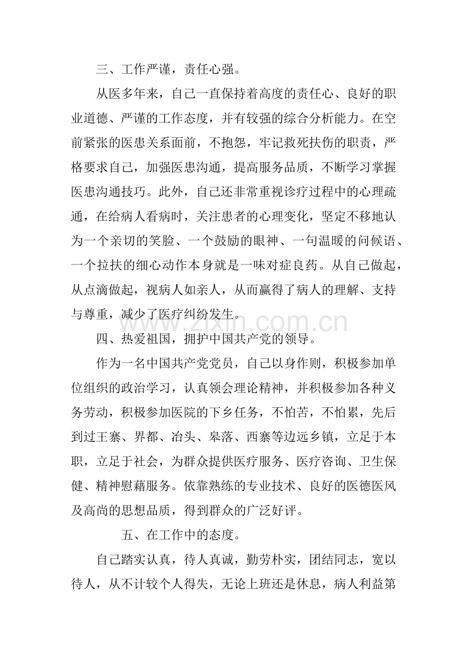 优秀医生个人事迹材料.docx_第2页