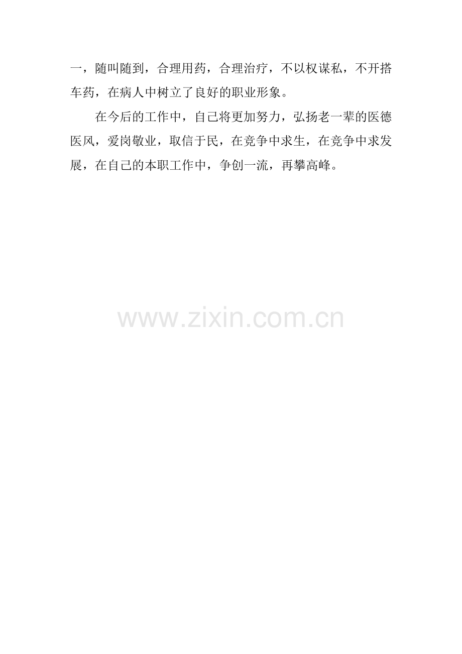 优秀医生个人事迹材料.docx_第3页