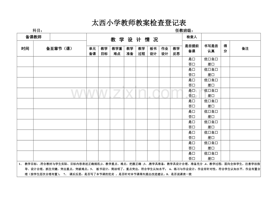 教师备课情况检查表.doc_第1页