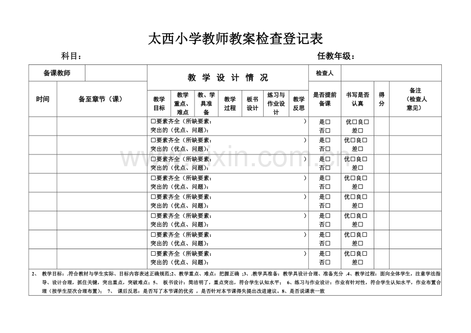 教师备课情况检查表.doc_第2页