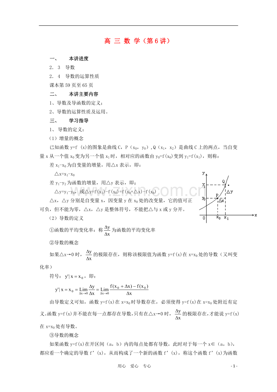 高三数学-导数的运算性质教案同步教案-新人教A版.doc_第1页