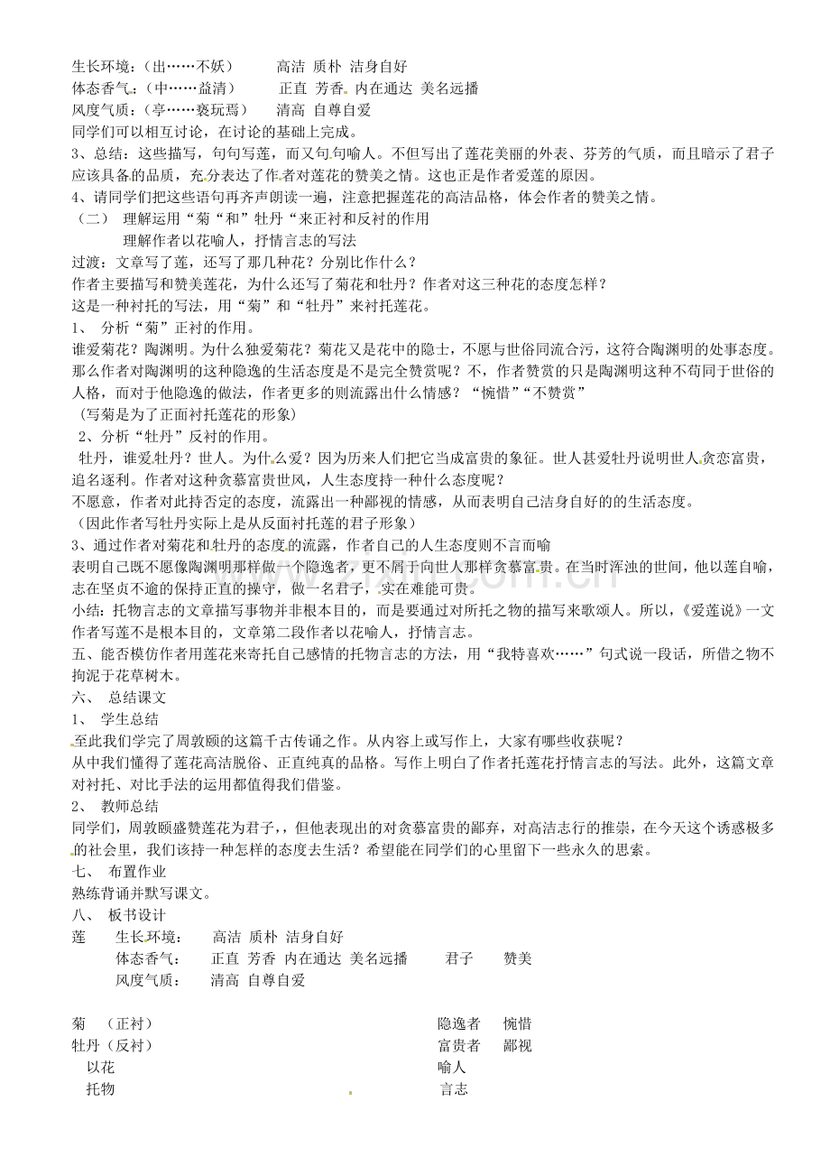 北师大初中语文八下《爱莲说》-(六).doc_第2页