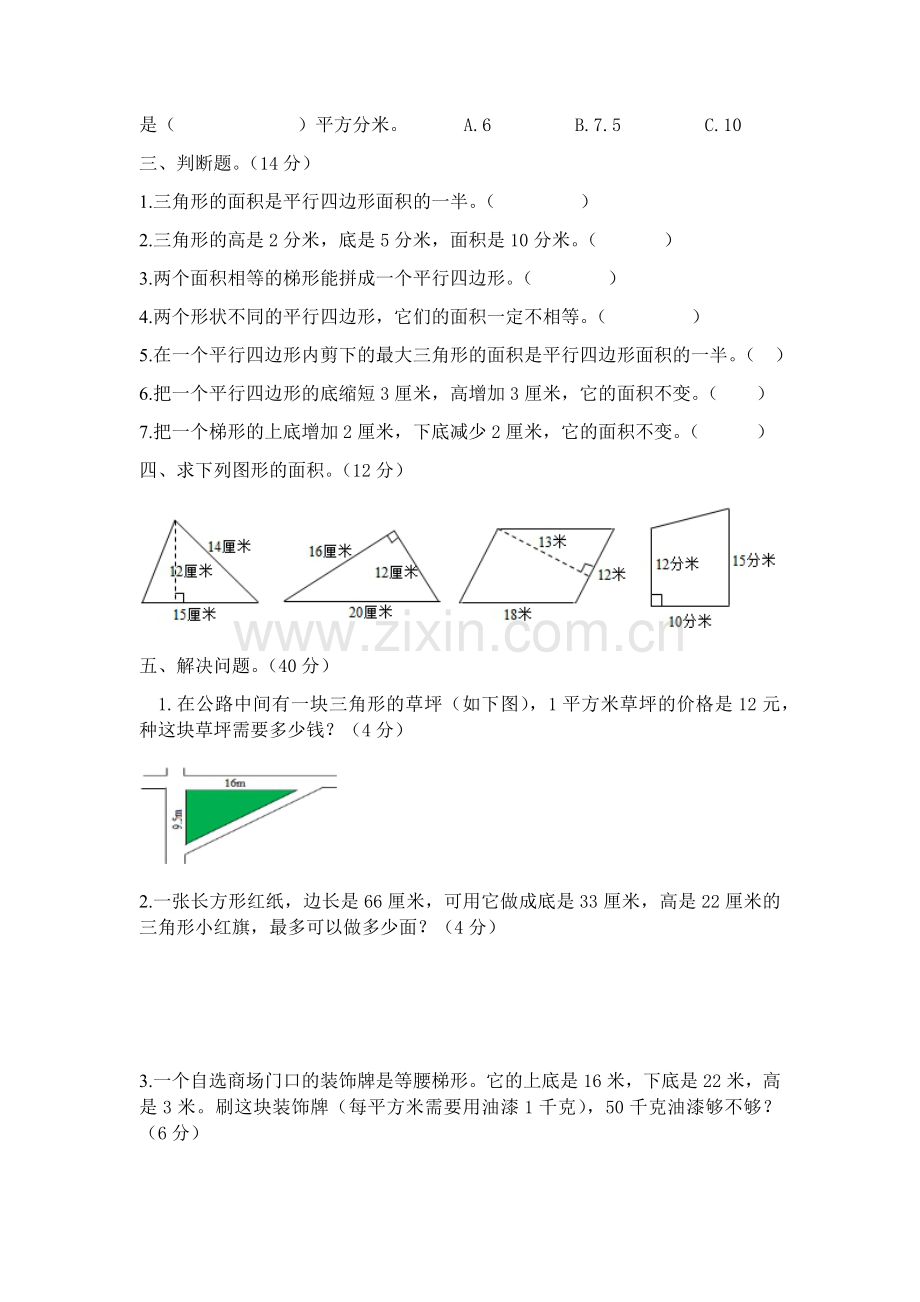 五年级数学多边形的面积.docx_第2页