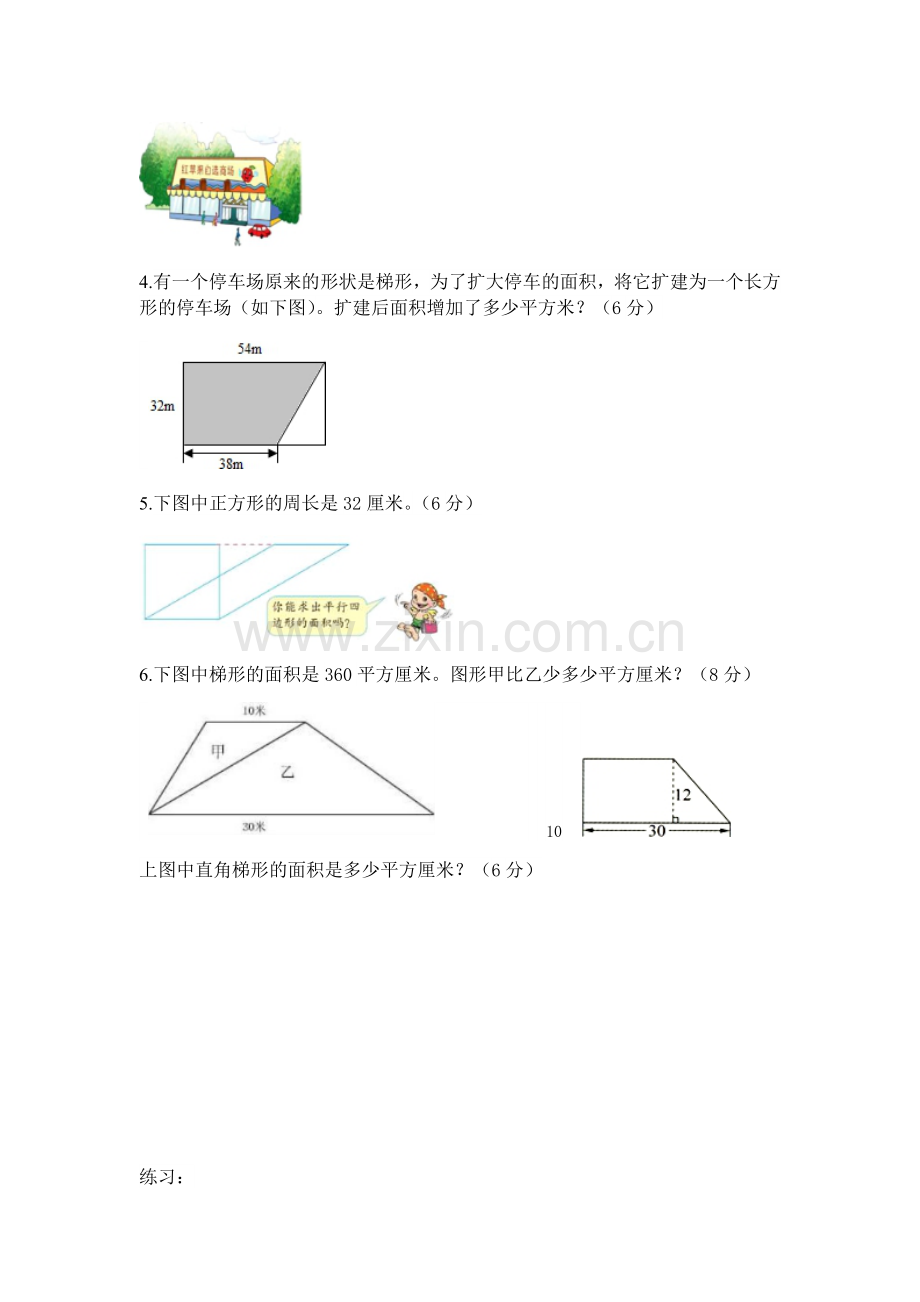 五年级数学多边形的面积.docx_第3页