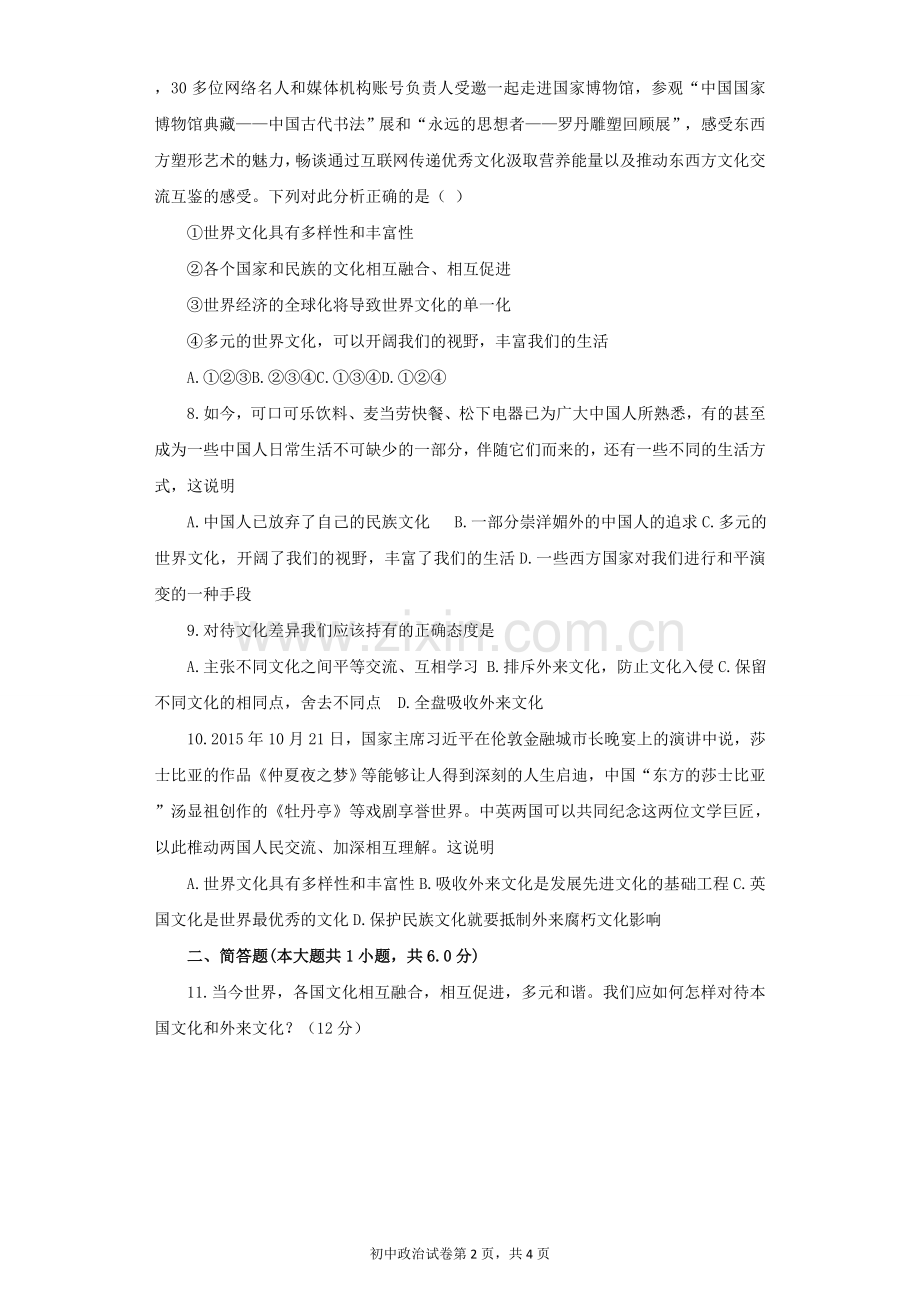 《世界文化之旅》同步练习1.doc_第2页