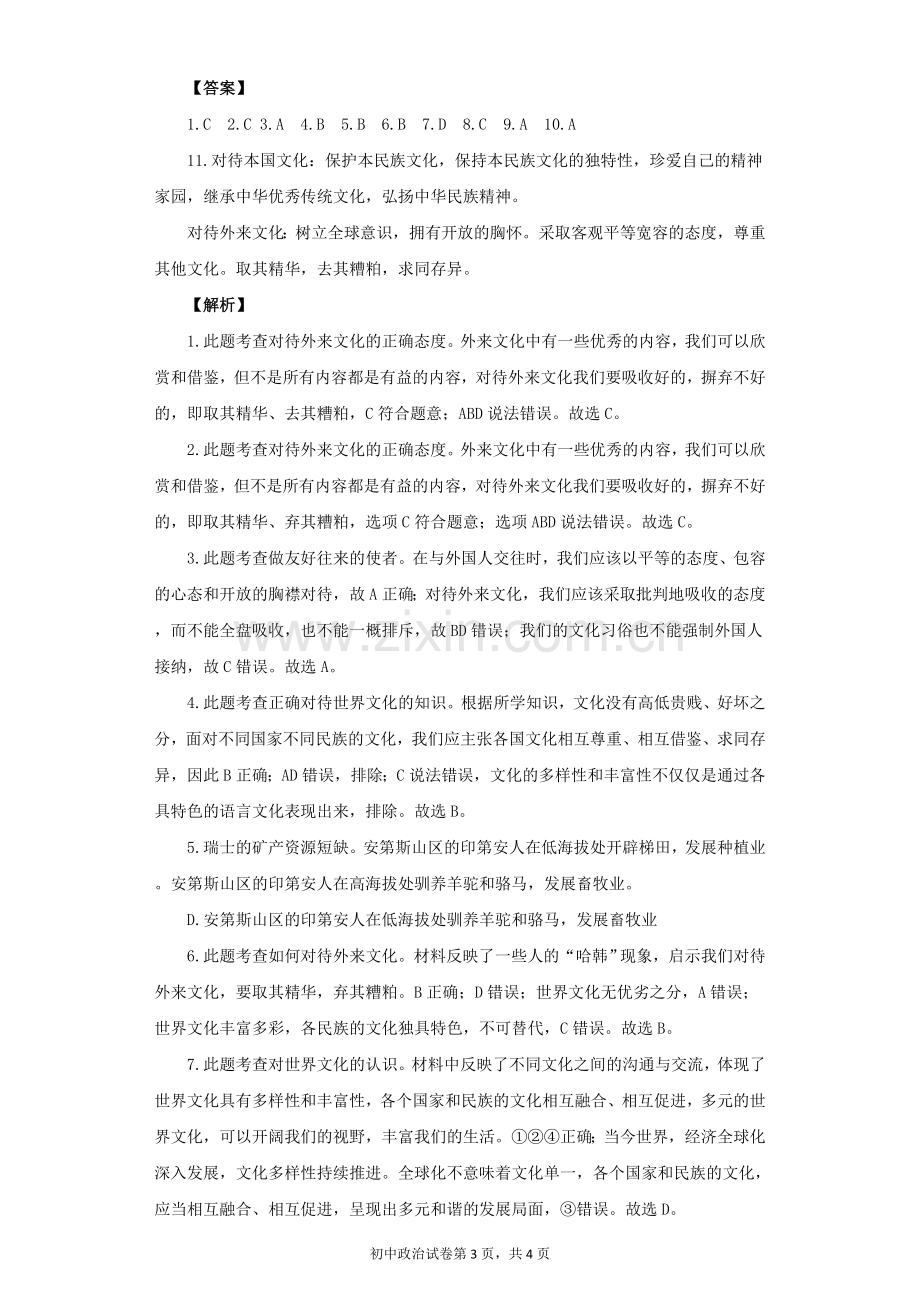 《世界文化之旅》同步练习1.doc_第3页