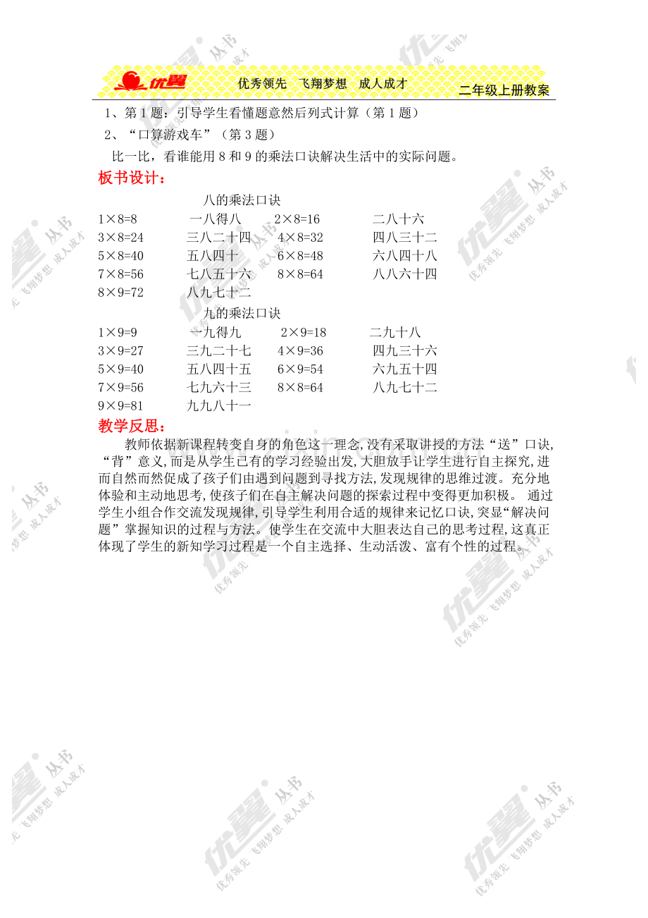 北师大版二上数学第三课时--买球.doc_第2页