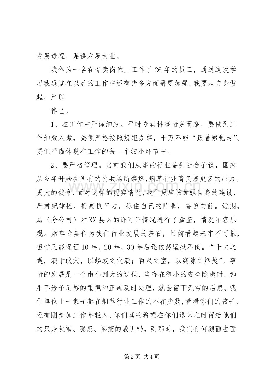 学习“讲责任、讲奉献、讲纪律”体会心得.docx_第2页