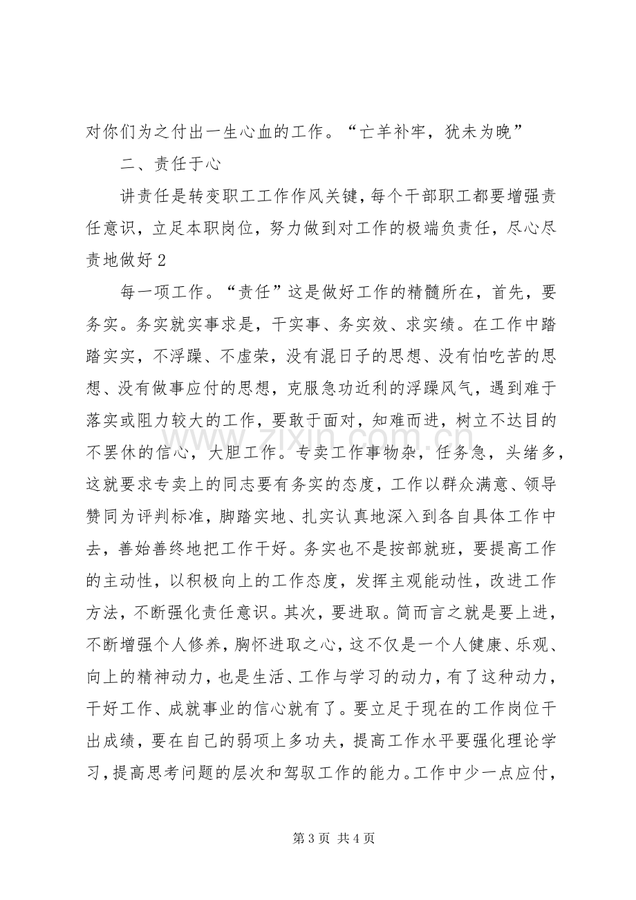 学习“讲责任、讲奉献、讲纪律”体会心得.docx_第3页