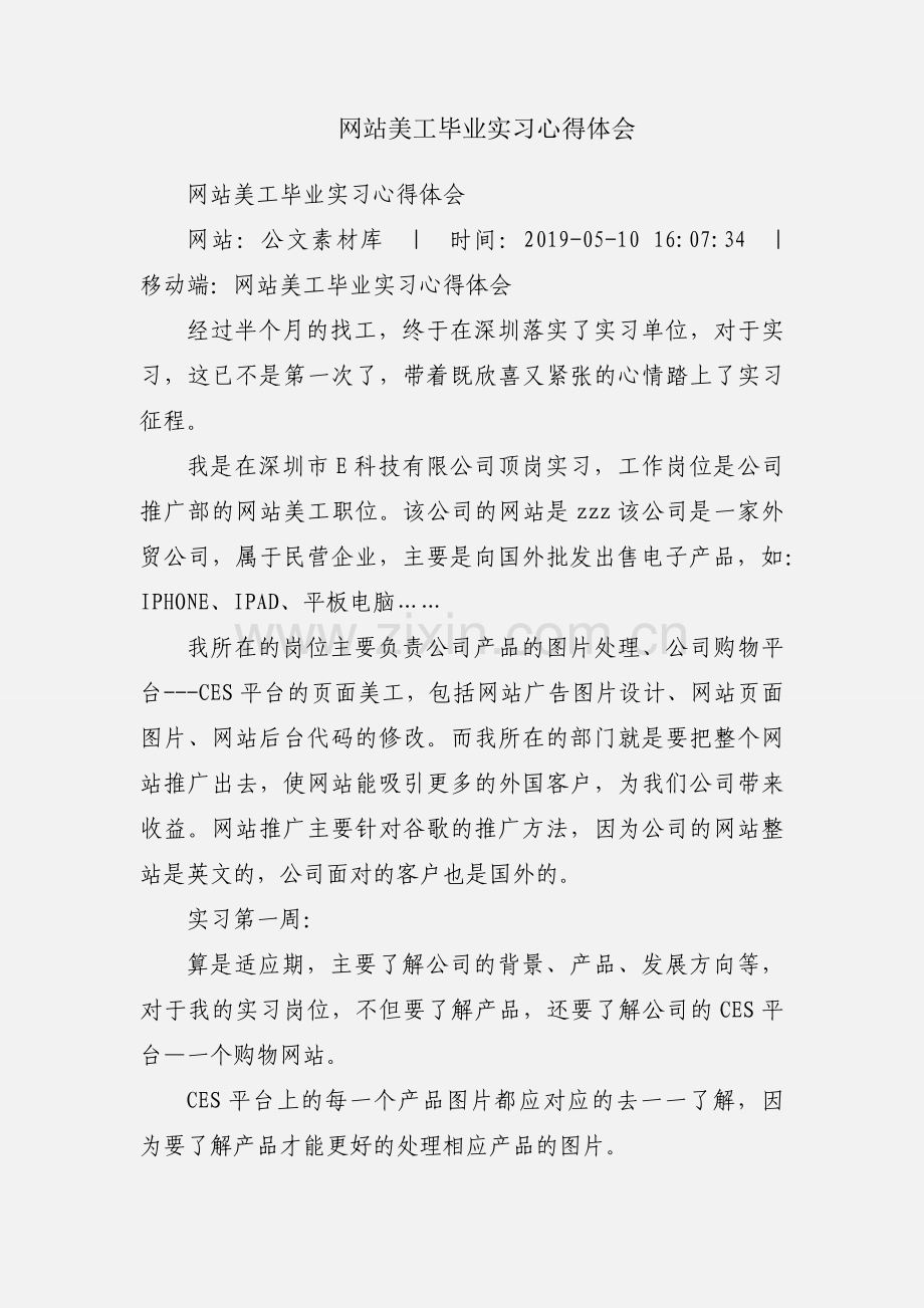 网站美工毕业实习心得体会.docx_第1页