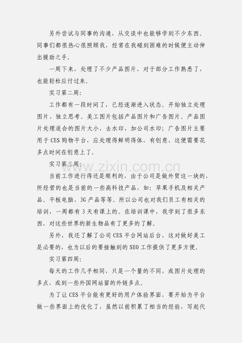 网站美工毕业实习心得体会.docx_第2页