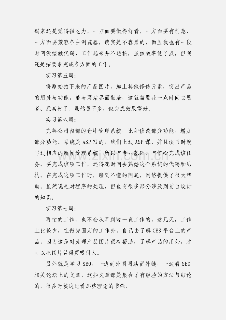 网站美工毕业实习心得体会.docx_第3页