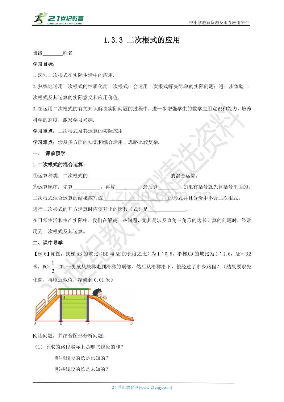 1.3.3-二次根式的应用-学案.doc_第1页