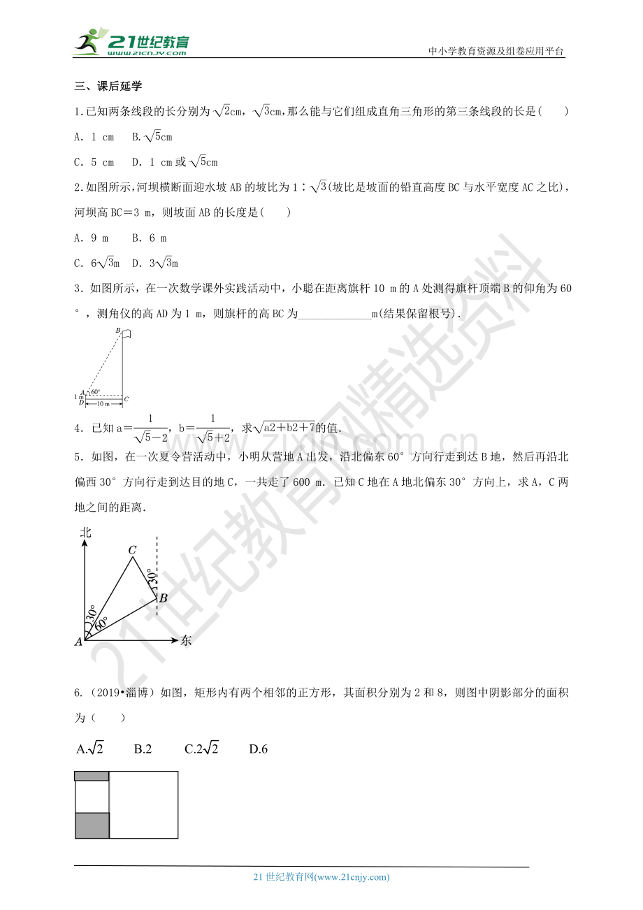 1.3.3-二次根式的应用-学案.doc_第3页