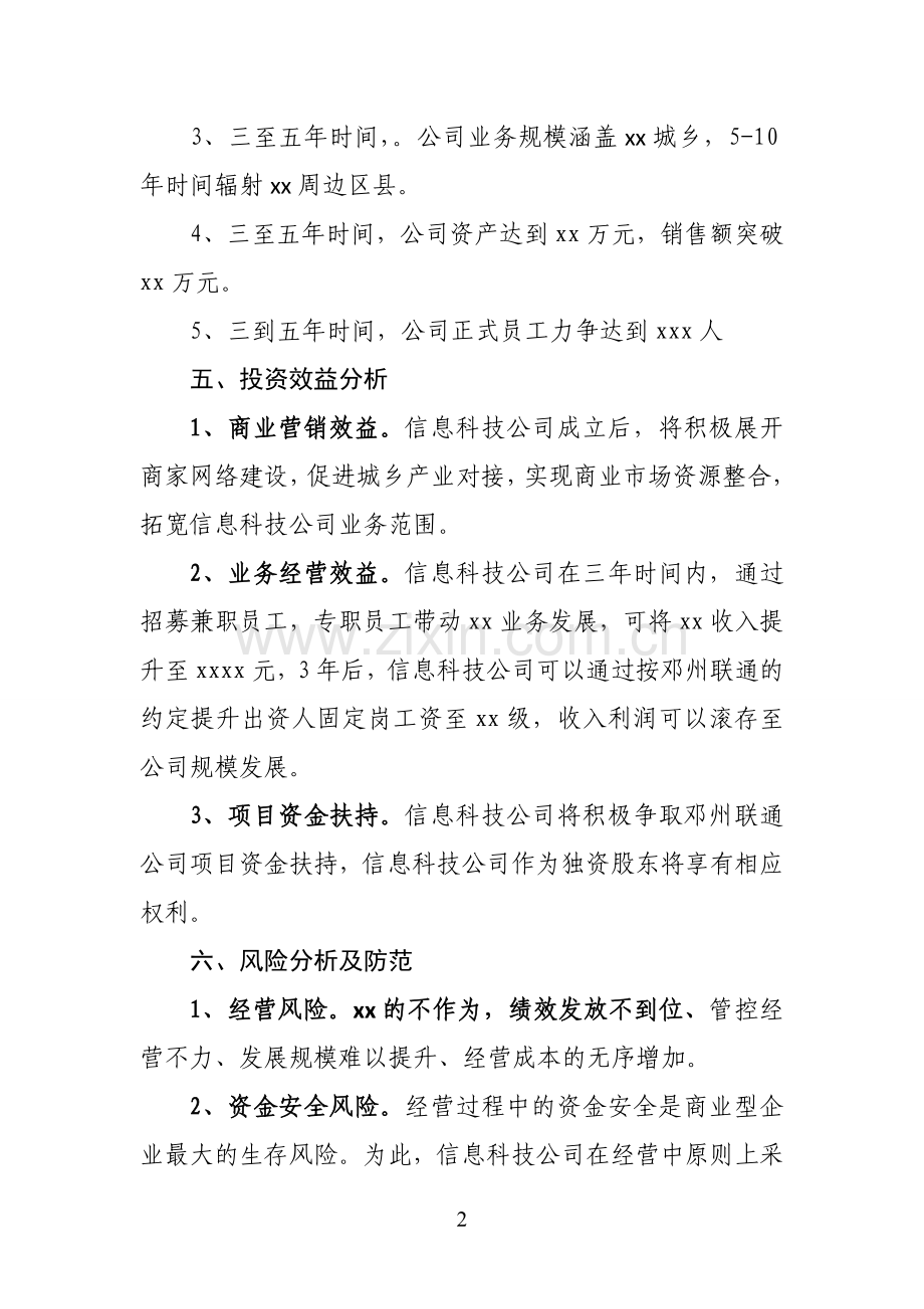 公司组建方案(范文).docx_第3页