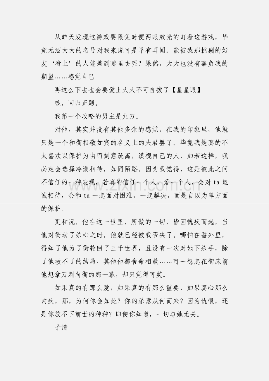 问水长东观后感 问水长东心得体会.docx_第2页