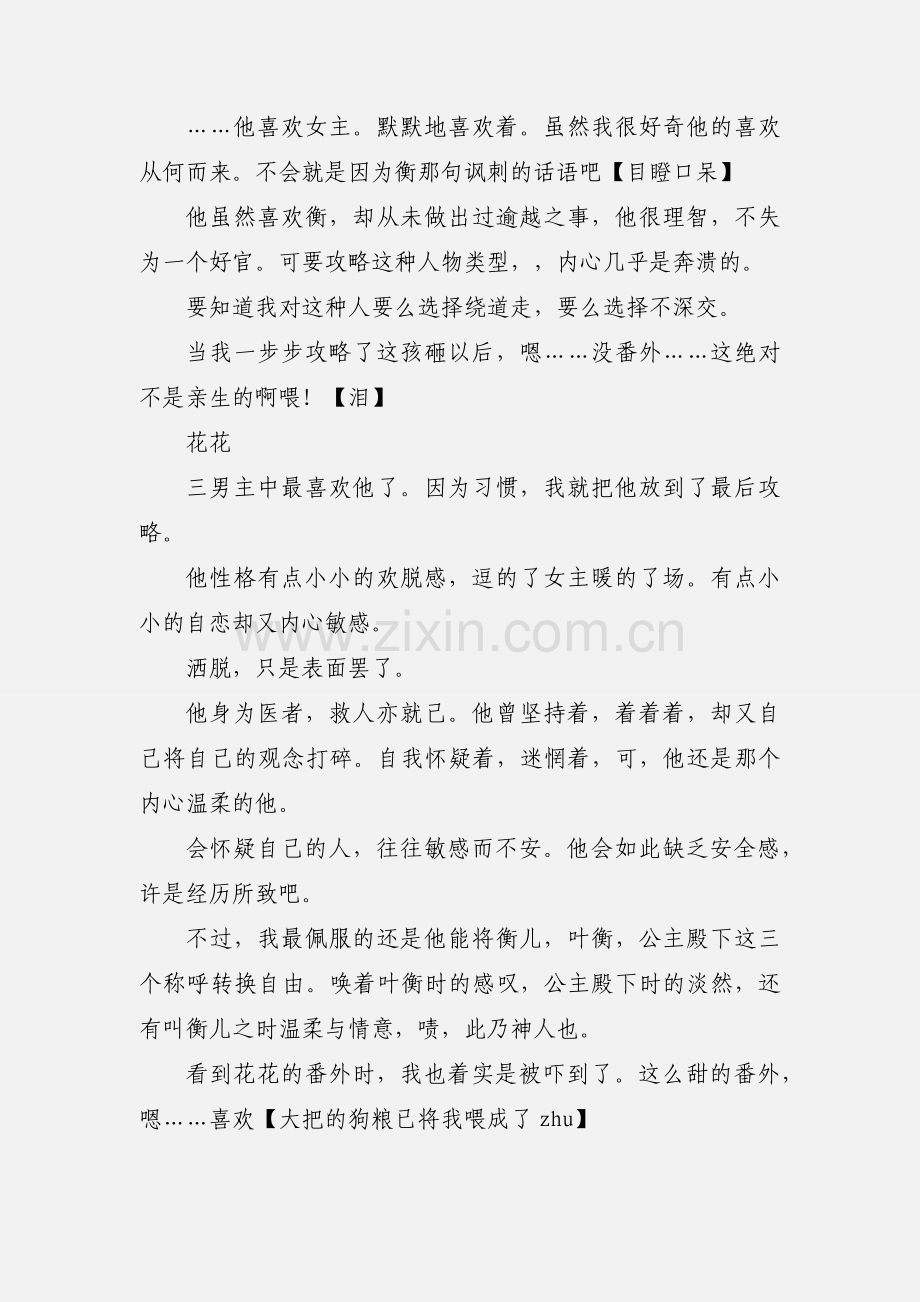 问水长东观后感 问水长东心得体会.docx_第3页