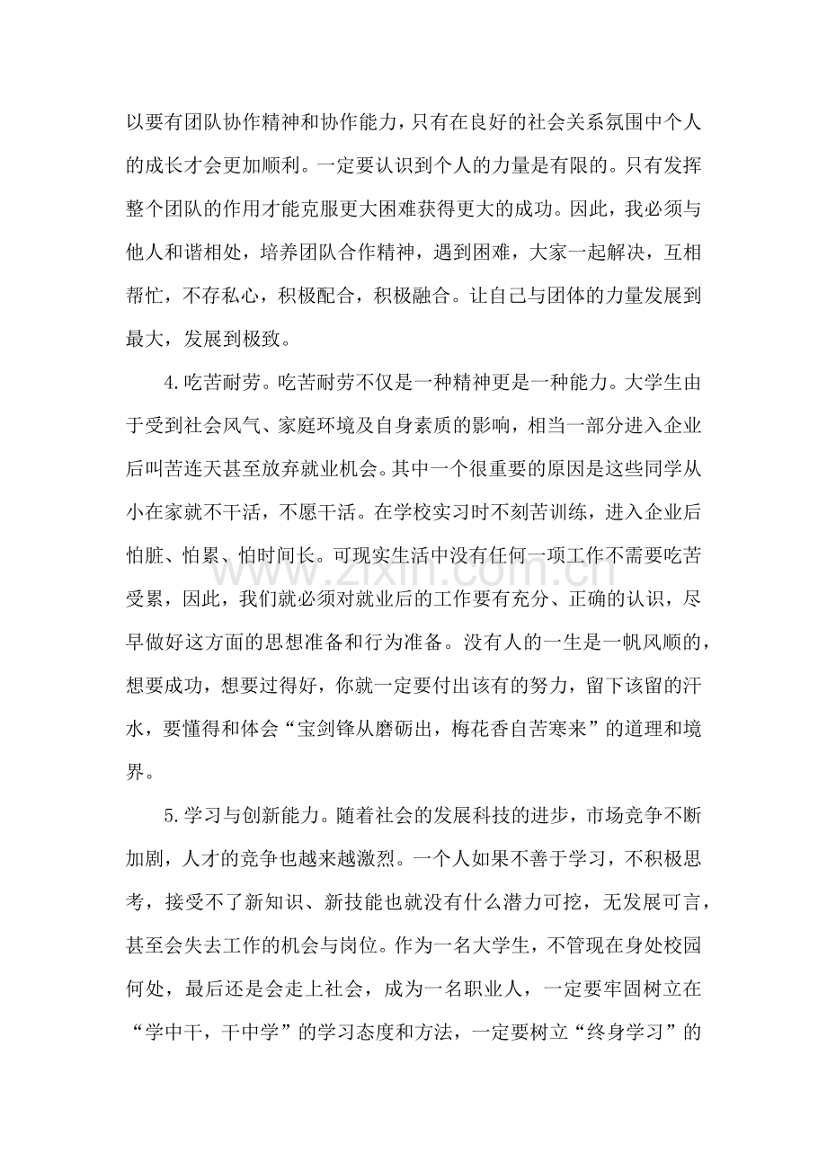 就业能力提升计划.docx_第3页