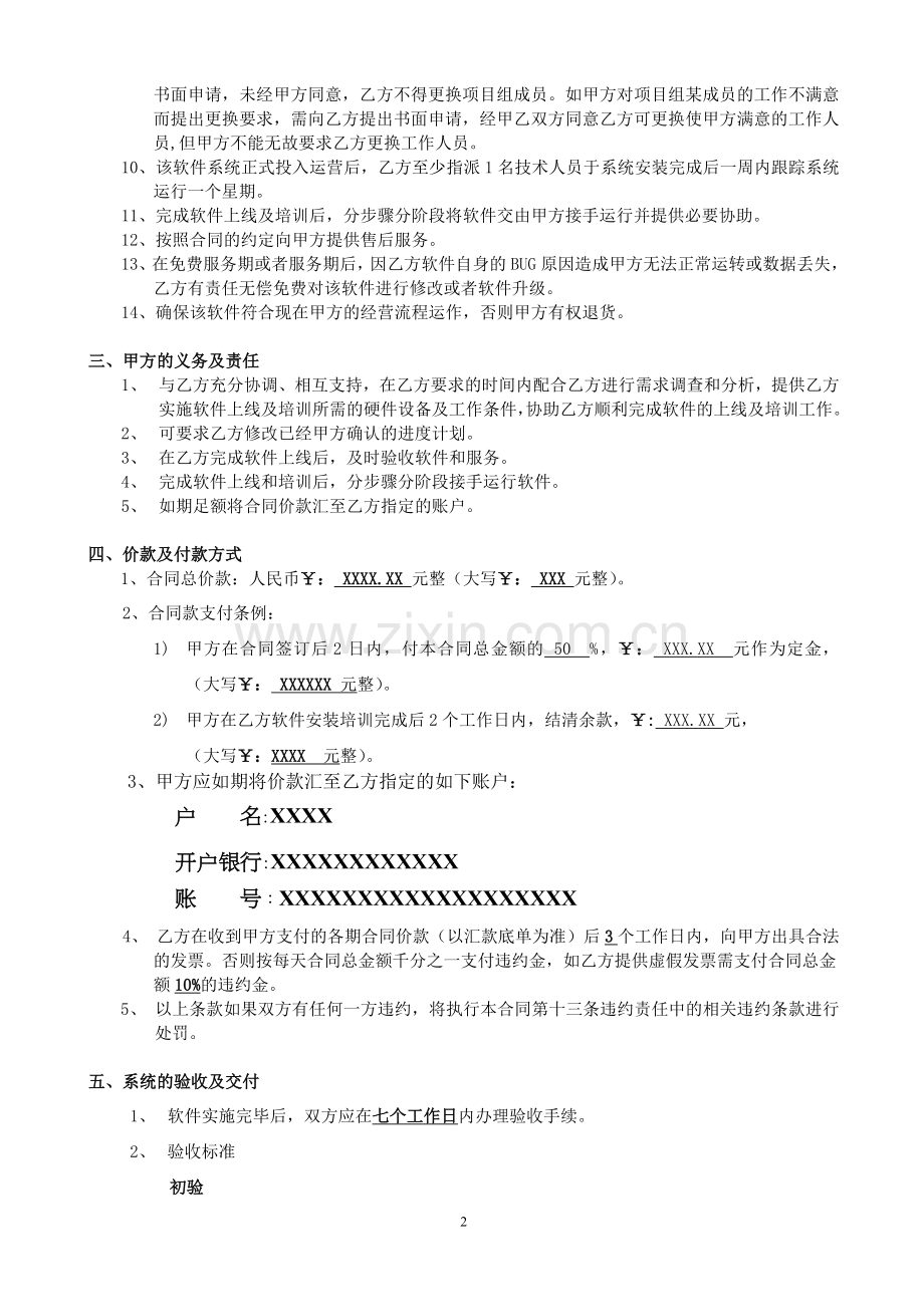 软件合同书.doc_第2页