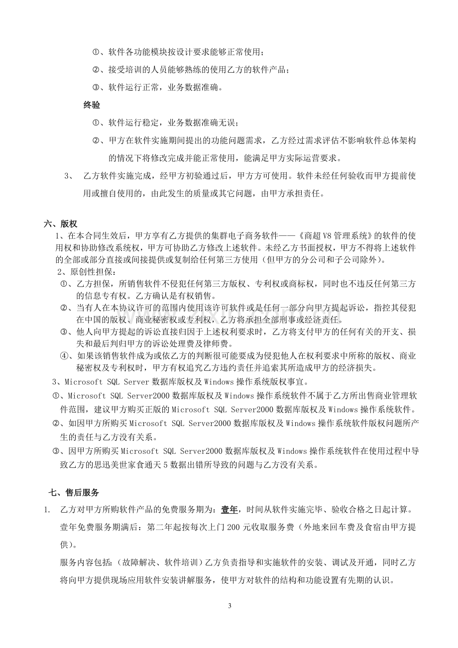 软件合同书.doc_第3页