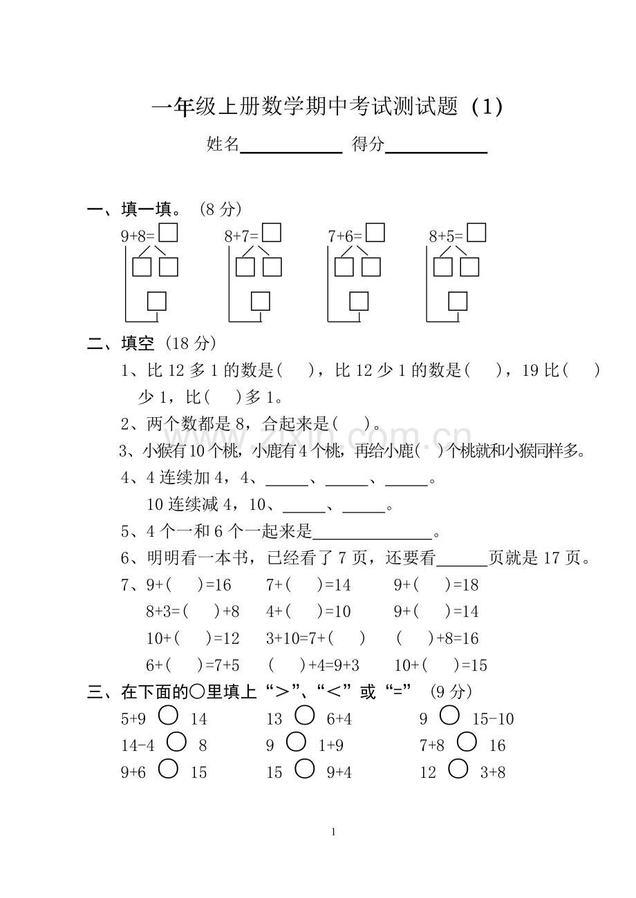 一年级上册数学期中考试测试题.doc_第1页