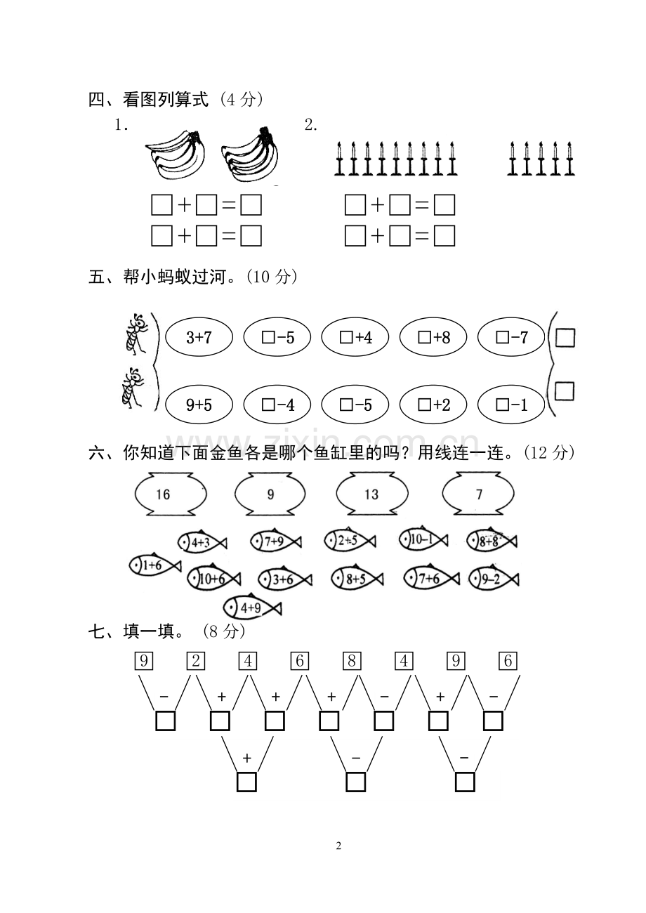 一年级上册数学期中考试测试题.doc_第2页