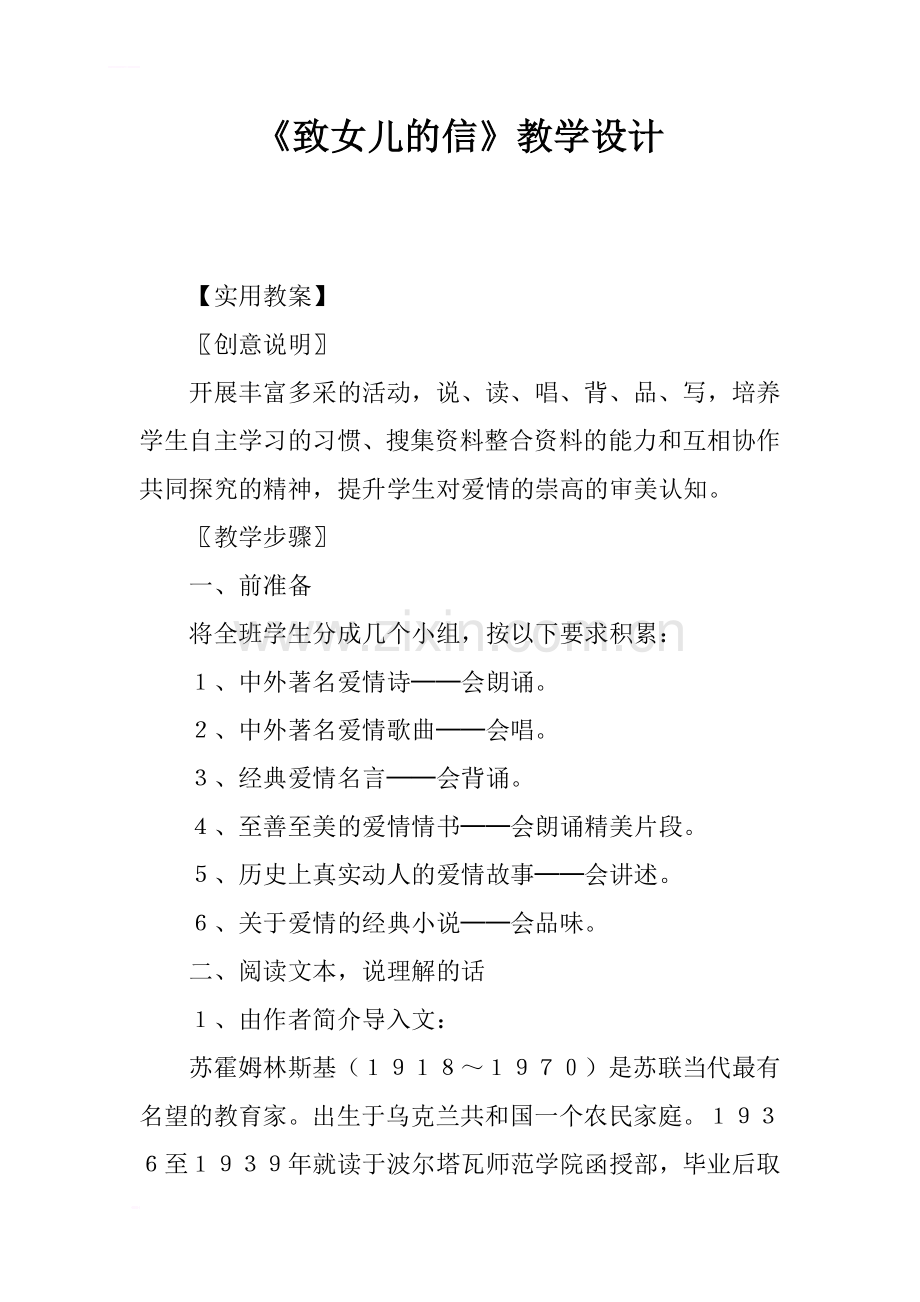 《致女儿的信》教学设计.docx_第1页